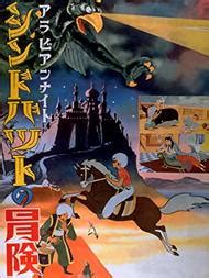 sultan kissanime|Arabian Nights: Sinbad no Boken .
